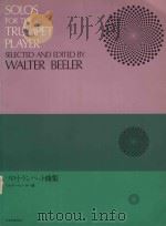 Solos for the trumpet player     PDF电子版封面    Walter Beeler编 