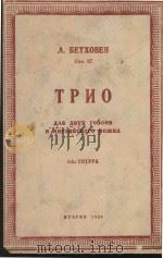 Трио（1956 PDF版）