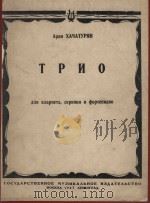 Трио（1947 PDF版）