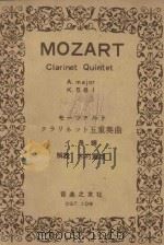 Clarinet quintet A.major K.581   1938  PDF电子版封面    W.A.Mozart曲 