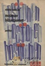 Moskauer blaserquintett   1973  PDF电子版封面     