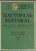 Пастораль（1984 PDF版）