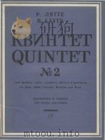 Квинтет No.2   1984  PDF电子版封面    Р.Лятте 
