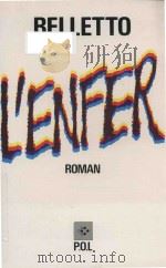 L'enfer: roman（1986 PDF版）