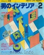 男のィソテリァ NO.2     PDF电子版封面     