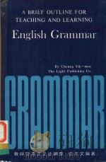 A BRIEF OUTLINE FOR TEACHING AND LEARNING ENGLISH GRAMMAR   1976  PDF电子版封面    CHEUNG YIK-MAN 