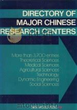 DIRECTORY OF MAJOR CHINESE RESEARCH CENTERS（1991 PDF版）