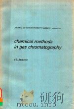 CHEMICAL METHODS IN GAS CHROMATOGRAPHY   1983  PDF电子版封面  0444419519  V.G.BEREZKIN 