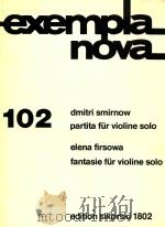 exempla nova 102 partita fur violine solo elena firsowa fantasie fur violine solo     PDF电子版封面    dmitri smirnow 