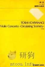 violin concerto circulating scenery     PDF电子版封面     