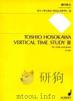 Vertical time study Ⅲ for violin and piano（ PDF版）