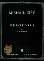 Khorovod fur 4 kontrabasse（ PDF版）