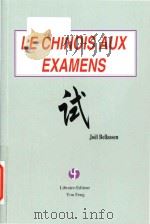 Le chinois aux examens   1998  PDF电子版封面  2842790081   