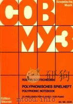 Polyphonic notebook 25 praludien for piano（1974 PDF版）