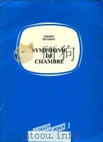 Symphonie de chambre   1983  PDF电子版封面     