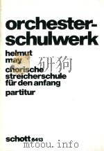 Chorische streicherschule fur den anfang（1975 PDF版）