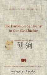 Die funktion der kunst in der geschichte: Untersuchungen zu Hegels ?sthetik   1984  PDF电子版封面  3416017951   