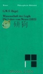 Die Lehre vom Wesen (1813)（1999 PDF版）
