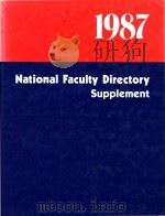 The National Faculty Directory 1987（1986 PDF版）