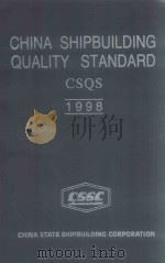 CHINA SHIPBULIDING QUALITY STANDARD CSQS 1998（1998 PDF版）