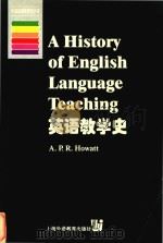 A history of English language teaching = 英语教学史   1999  PDF电子版封面  7810465805  A.P.R.Howatt 