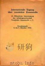 INTERNATIONALE TAGUNG UBER VERSTARKTE KUNSTSTOFFE 13.OFFENTLICHE JAHRESTAGUNG DER ARBEITSGEMEINSCHAF   1976  PDF电子版封面     