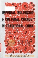Imperial rulership and cultural change in traditional China   1994  PDF电子版封面  0295993751  Frederick P.Brandauer; Junjie 