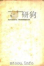 SERVICING DATA HANDBOOK AUTOMATIC TRANSMISSION（1971 PDF版）