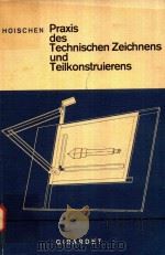 PRAXIS DES TECHNISCHEN ZEICHNENS UND TEILKONSTRUIERENS（1979 PDF版）