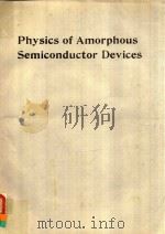 PHYSICS OF AMORPHOUS SEMICONDUCTOR DEVICES   1987  PDF电子版封面  0892527986  DAVID ADLER 