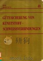 DVS BERICHTE 48 GUTESICHERUNG VON KUNSTSTOFF-SCHWEISSVERBINDUNGEN   1977  PDF电子版封面  3871553476   