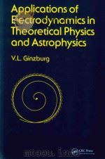 APPLICATIONS OF ELECTRODYNAMICS IN THEORETICAL PHYSICS AND ASTROPHYSICS（1989 PDF版）