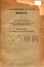 A New English-Chinese Law Dictionary = 英汉法律辞典新编   1979  PDF电子版封面  9622040012   