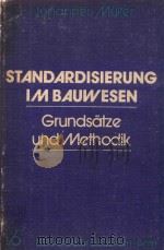 STANDARDISIERUNG IM BAUWESEN GRUNDSATZE UND METHODIK   1979  PDF电子版封面     