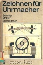 ZEICHNEN FUR UHRMACHER   1982  PDF电子版封面     