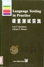 Language testing in practice = 语言测试实践: designing and developing useful language tests   1999  PDF电子版封面  7810465724   