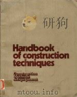 HANDBOOK OF CONSTRUCTION TECHNIQUES（ PDF版）