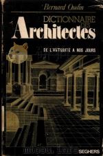 Dictionnaire des architectes（1982 PDF版）