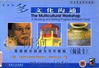 The Multicultural Workshop A Reading and Writing Program Sample Card（1999 PDF版）