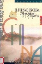 中国旅游 西班牙文   1998  PDF电子版封面  7801133544  李海瑞著 