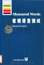 Measured words: the development of objective language testing = 客观语言测试   1999  PDF电子版封面  7810465716   
