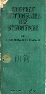 Nouveau dictionnaire des synonymes（1971 PDF版）