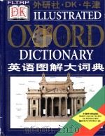 DK illustrated Oxford dictionary = 外研社·DK·牛津英语图解大词典   1999  PDF电子版封面  7560016251  Foreign Language Teaching and 