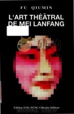 L'art théatral de Mei Lanfang = 梅兰芳戏剧艺术研究   1998  PDF电子版封面  2842790405  Fu Qiumin 