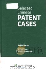 SELECTED CHINESE PATENT CASES     PDF电子版封面  9789041150141  EDITOR-IN-CHIEF DONGCHUAN LUO 