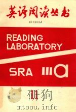Reading laboratory: Sra Ⅲa 11     PDF电子版封面     