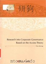 Research into corporate governance based on the access theory（ PDF版）