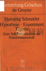 Hansjorg Schneider Hypothese·Experiment Theorie Zum Selbstverstandnis der Naturwissenschaft   1978  PDF电子版封面  3110074478  Dr.Hansjorg A.W.Schneider 