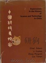 Explorations in the history of science and technology in China: a special number of the   1982  PDF电子版封面     