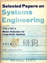 Selected papers on systems engineering Volume 6 Model reduction for large-scale systems（1983 PDF版）
